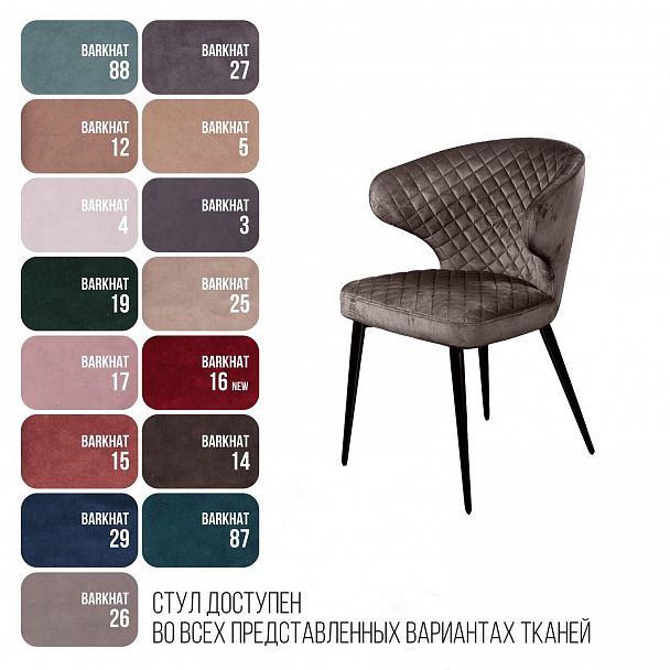 Стул Richard, бархат антрацит 14 - Вид 7