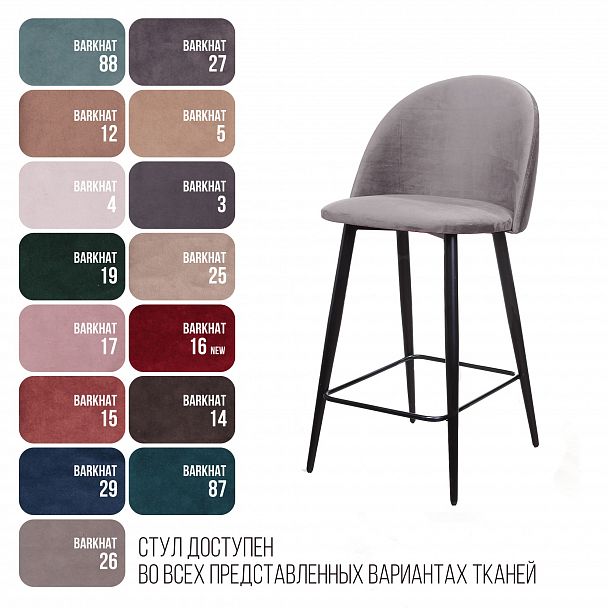 Cтул полубарный Thomas, бархат светло-серый 26 - Вид 7