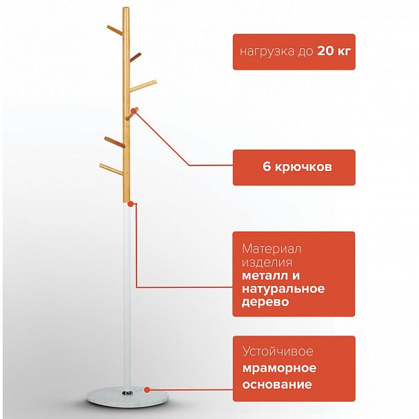 Вешалка-стойка BRABIX "CR-1906" на мраморном диске, металл белый/дерево бук, 6 крючков, 606440 - Вид 9