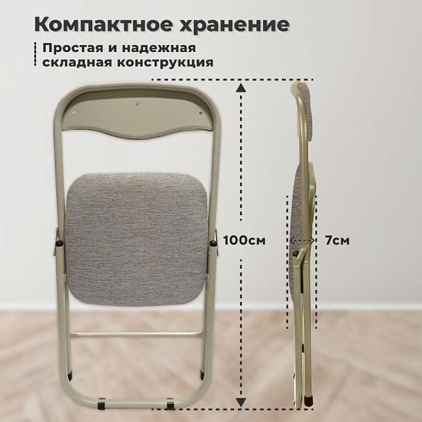 Стул складной для дома и офиса РС04, бежевый перламутровый каркас, рогожка бежевая - Вид 11