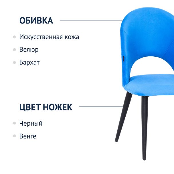 Стул Игнис, синий велюр, ножки металл - Вид 6