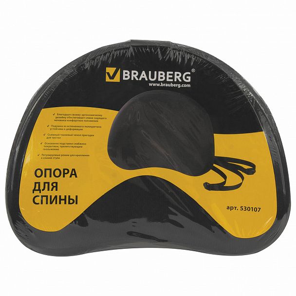 Опора для спины BRAUBERG, офисная, 530107 - Вид 9