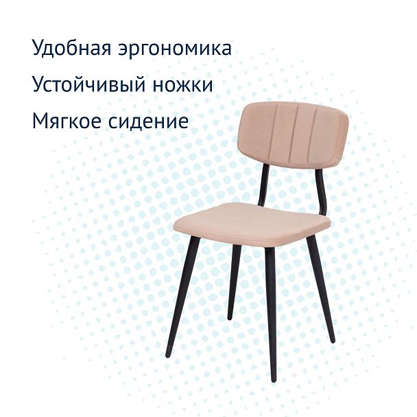 Стул Kato лайт, велюр Remy 14, каркас металл, фанера - Вид 8