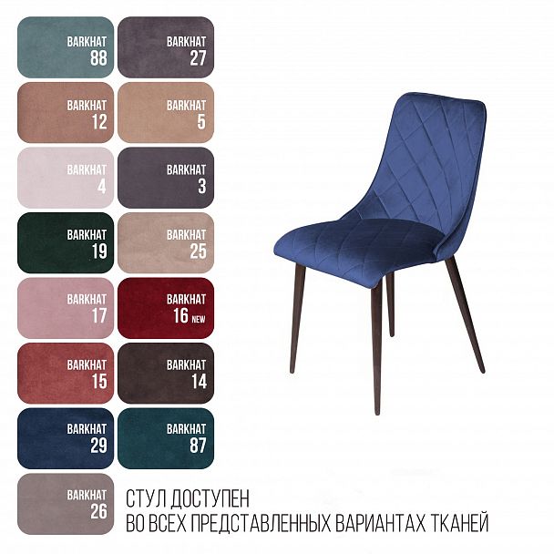Стул Patrik, бархат синий 29 - Вид 6