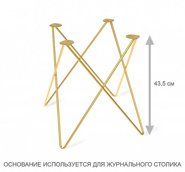 Основание для стола Sheffilton SHT-TU37 металлическое золото - Вид 3
