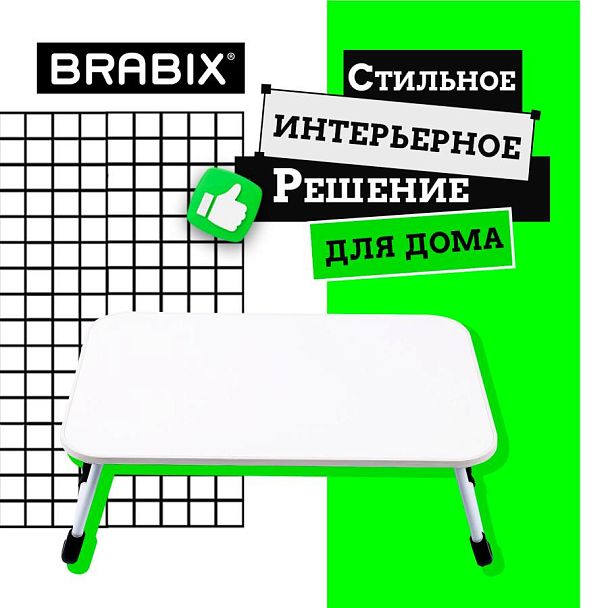 Столик складной для ноутбука/завтрака BRABIX BT-002 (600х400х265 мм), белый, 532902 - Вид 13