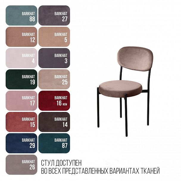 Стул Mason, бархат пепельно-бежевый 25, стопируемый - Вид 8