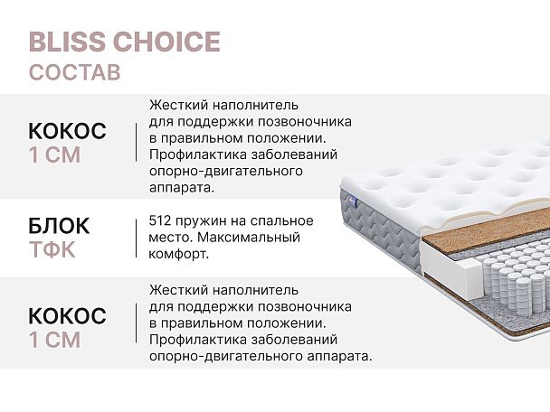 Матрас Димакс Bliss Choice 90х190 - Вид 5