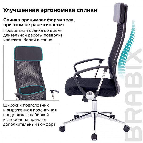 Кресло офисное BRABIX "Flight R EX-541", хром, ткань TW, сетка, черное, 532517 - Вид 15