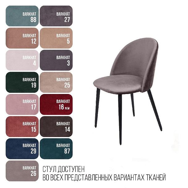 Стул Thomas, бархат антрацит 14 - Вид 9