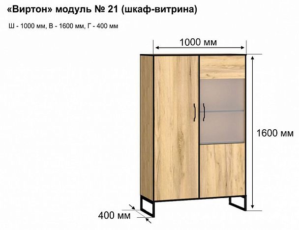 Шкаф-витрина Виртон-21 - Вид 10