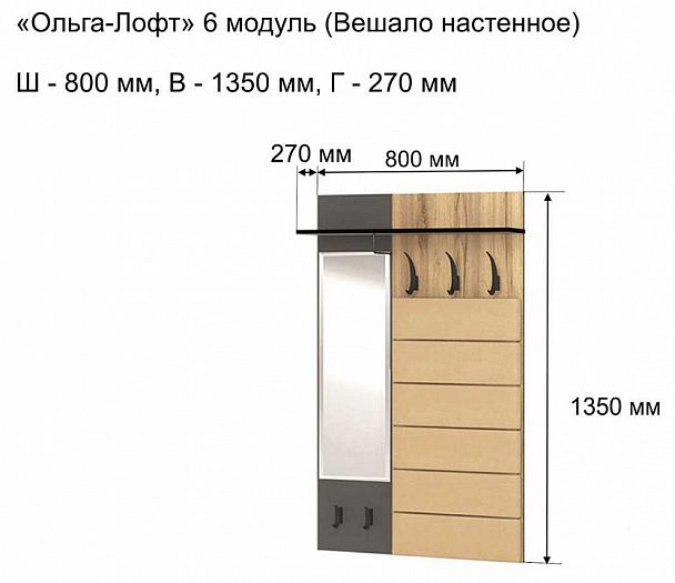 Вешалка-полка Ольга-лофт 6 - Вид 3