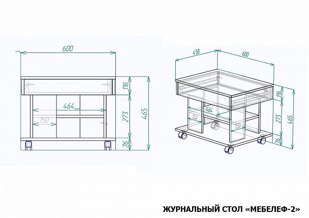 Стол журнальный Мебелеф-2 - Вид 2