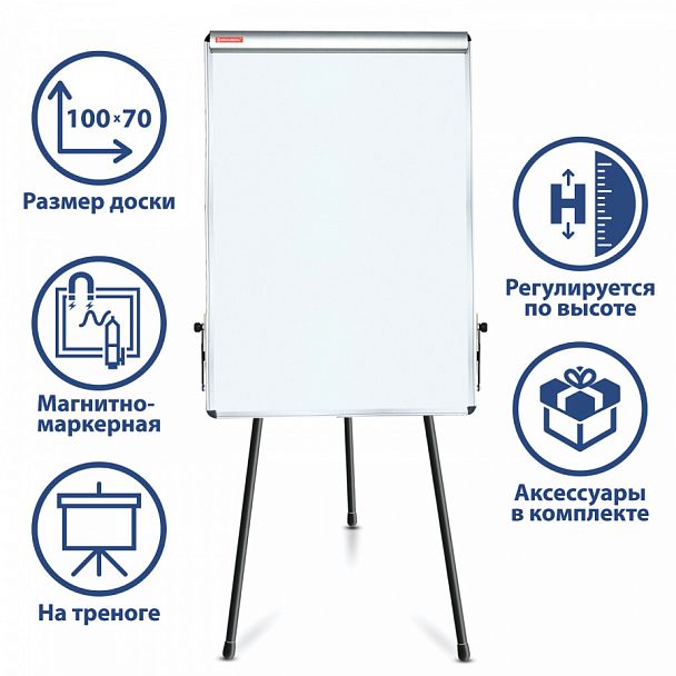 Доска-флипчарт магнитно-маркерная 70х100 см, тренога, ГАРАНТИЯ 10 ЛЕТ, BRAUBERG, 231720 - Вид 1