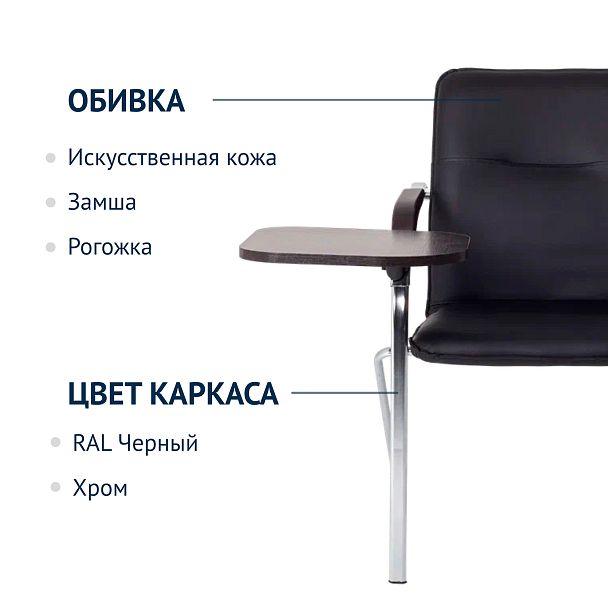 Стул-кресло офисное Самба с пюпитром, кожзам Galaxy black, каркас гальваника - Вид 3