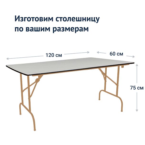 Стол Лидер 1, 1200х600, серый, шампань - Вид 4