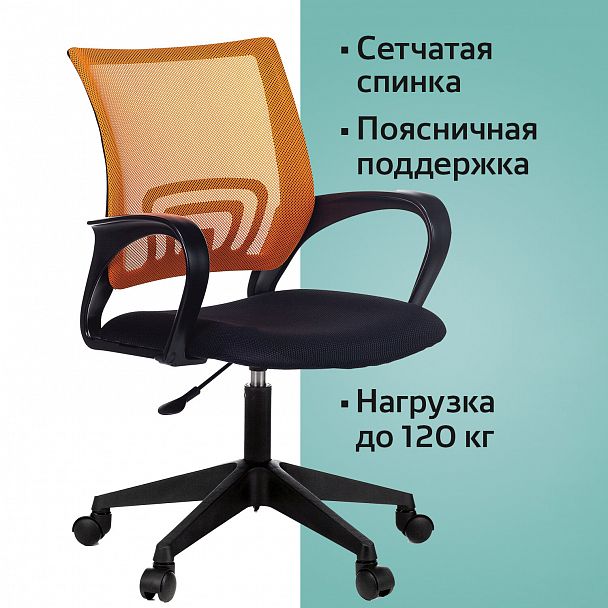 Кресло BRABIX "Fly MG-396", с подлокотниками, сетка, оранжевое/черное, 532084 - Вид 12