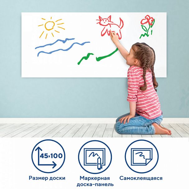 Доска-панель маркерная самоклеящаяся, белая в рулоне (45х100 см), BRAUBERG, 236470 - Вид 1