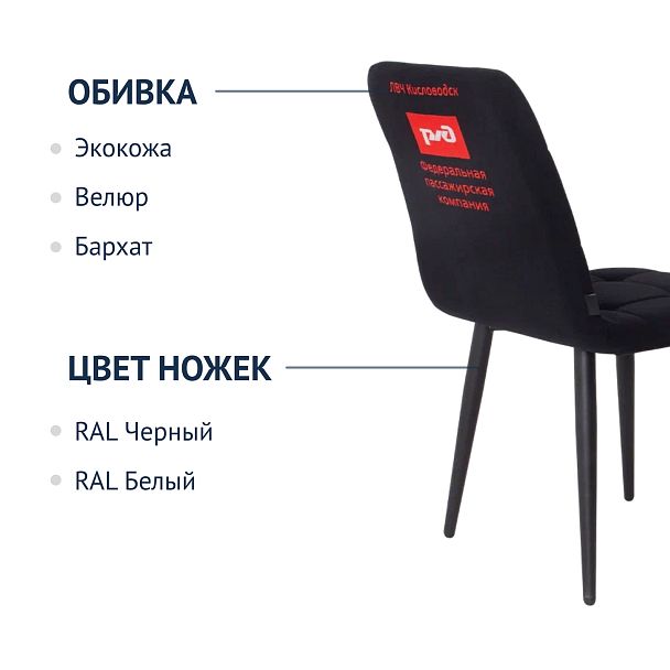 Стул Olys, велюр Connect 99, ножки металл 32*18 Ral 9005 муар, вышивка на спинке - Вид 3