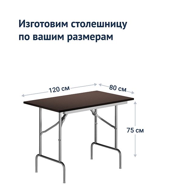 Стол Лидер 1, 1200*800, венге, серебро, кромка ПВХ - Вид 4