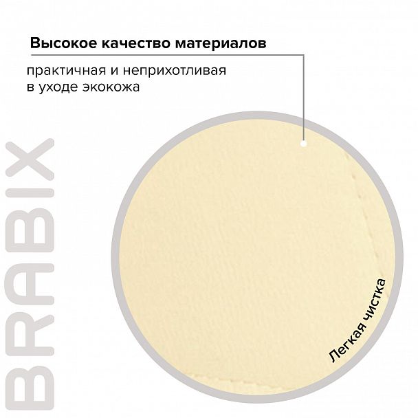 Кресло BRABIX "Stream MG-314", без подлокотников, пятилучие серебристое, экокожа, бежевое, 532078 - Вид 15