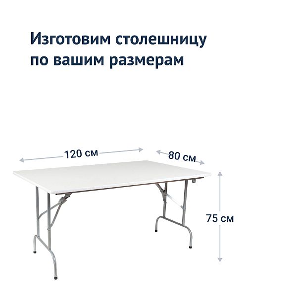 Стол Лидер 1, 1200*800, белый, серебро, кромка ПВХ - Вид 4