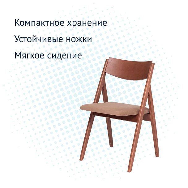 Стул раскладной Clack, велюр Vellutto 53, каркас бук морилка светлый орех - Вид 9