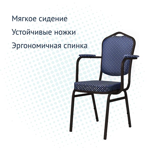 Стул Хит 20мм с подлокотниками, чёрный муар, ромб синий - Вид 4