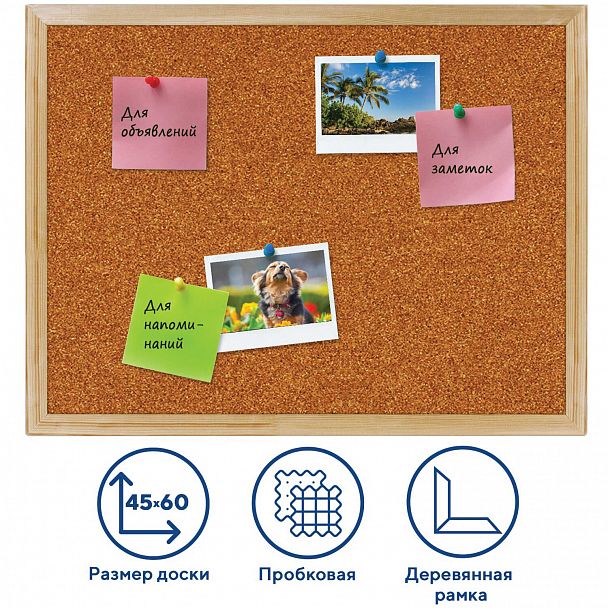 Доска пробковая для объявлений 45х60 см, деревянная рамка, ГАРАНТИЯ 10 лет, РОССИЯ, BRAUBERG, 236859 - Вид 2