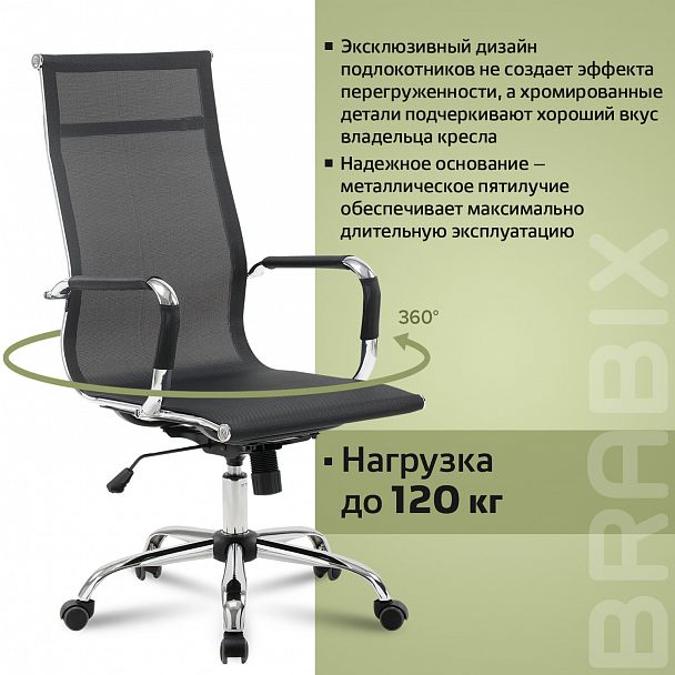 Кресло офисное BRABIX "Line EX-530", хром, сетка, черное, 531846 - Вид 20