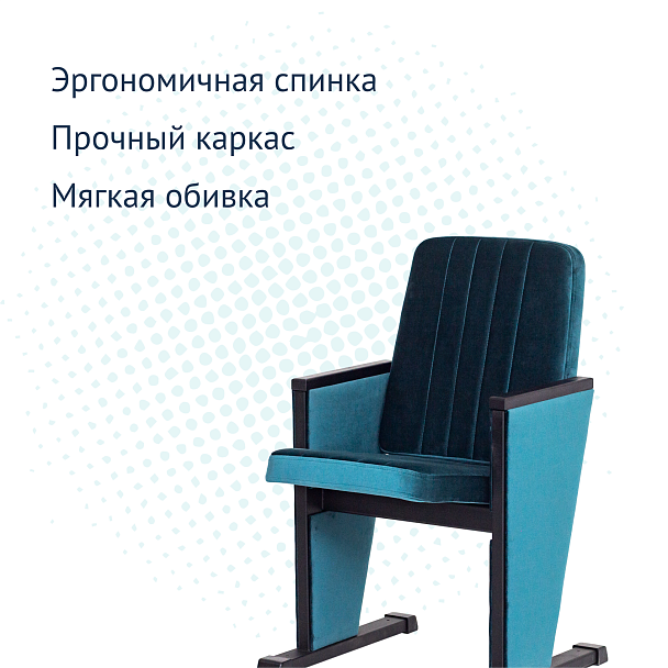 Секция театральная, одноместная - Вид 8