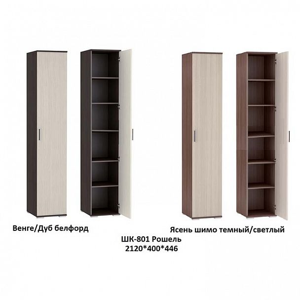 Пенал "Рошель" ШК-801 - Вид 2