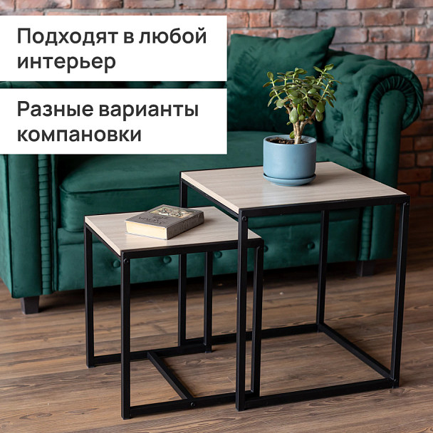 Стол журнальный "Терса", 490х490х560/390х390х460 мм, КОМПЛЕКТ 2 шт., металл/ЛДСП ясень шимо светлый - Вид 8