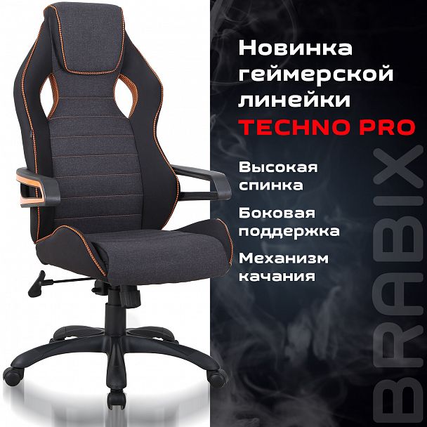 Кресло компьютерное BRABIX "Techno Pro GM-003", ткань, черное/серое, вставки оранжевые, 531813 - Вид 11