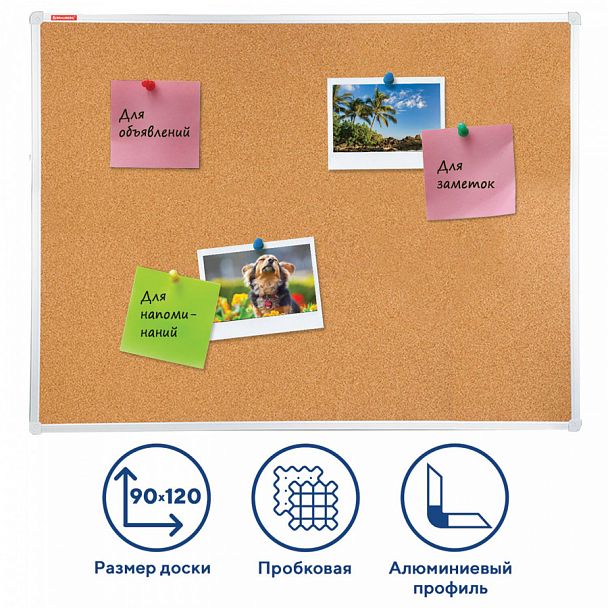 Доска пробковая для объявлений 90х120 см, алюминиевая рамка, ГАРАНТИЯ 10 ЛЕТ, РОССИЯ, BRAUBERG, 236445 - Вид 1
