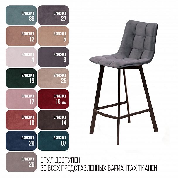 Стул полубарный UNO, бархат серый 27 / чёрный профиль - Вид 5