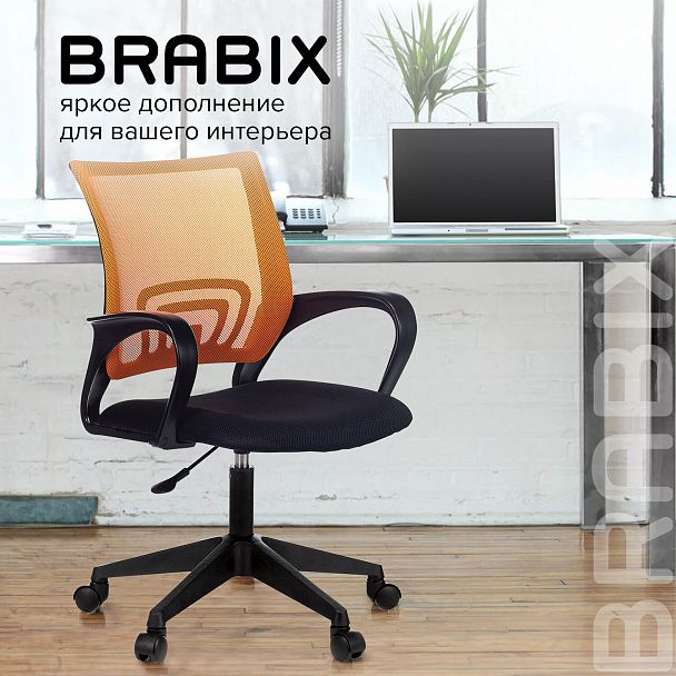 Кресло BRABIX "Fly MG-396", с подлокотниками, сетка, оранжевое/черное, 532084 - Вид 16