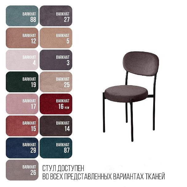 Стул Mason, бархат антрацит 14 - Вид 8