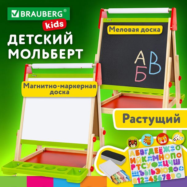 Мольберт растущий 3 в 1 для мела/магнитно-маркерный 48х43 см, BRAUBERG KIDS, 238151 - Вид 1