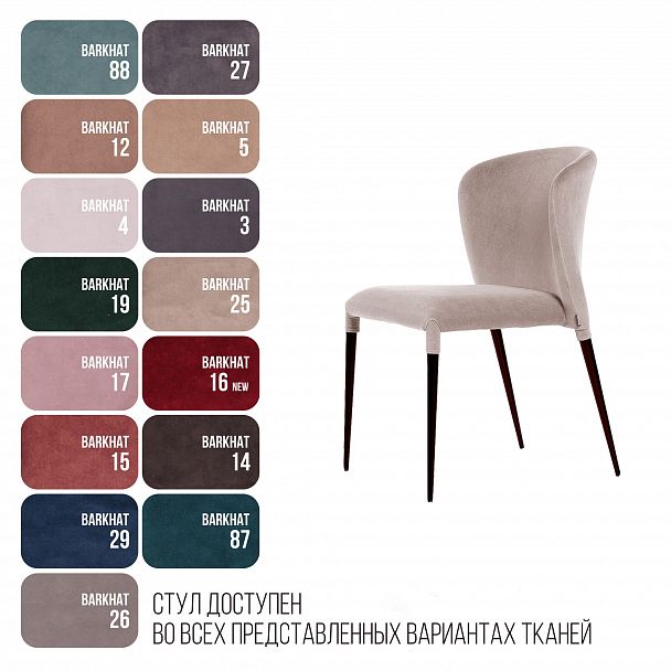 Стул Albert (Альберт), бархат пепельно-бежевый 25, стопируемый - Вид 6