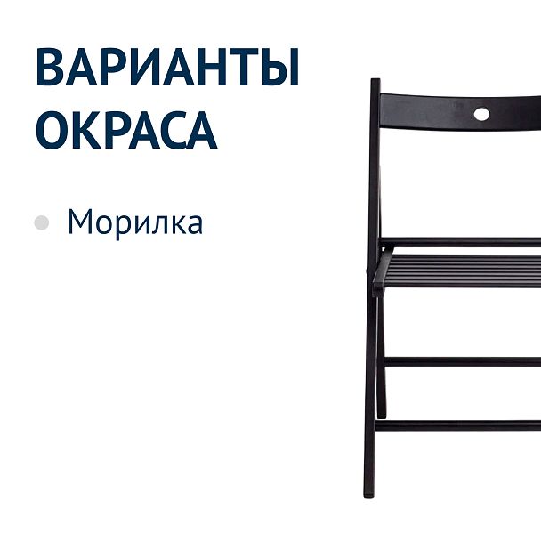Стул складной Compact, морилка черная - Вид 8