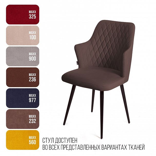 Стул поворотный на 360 градусов Hunt ромб, велюр шоколад maxx 232 / чёрный конус - Вид 7