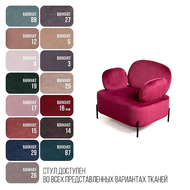 Кресло Dandy, бархат красный 16 - Вид 10