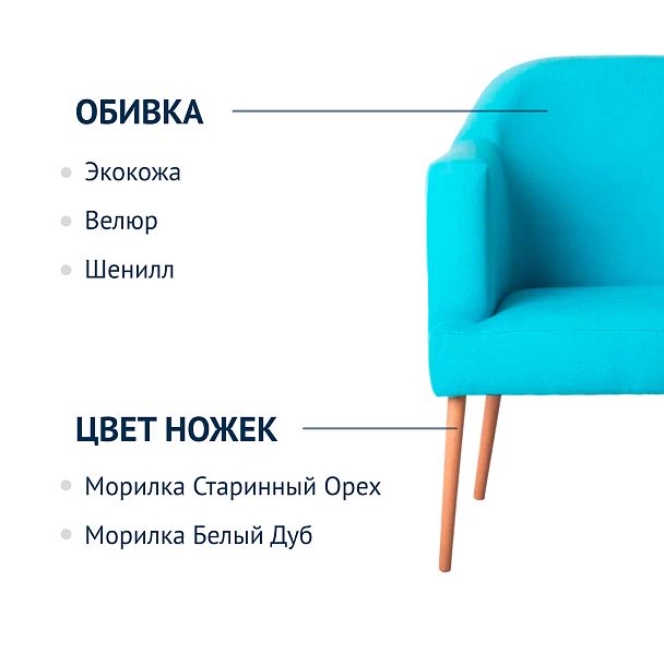 Кресло Тусон, велюр Velutto 44, ножки бук под лак - Вид 7