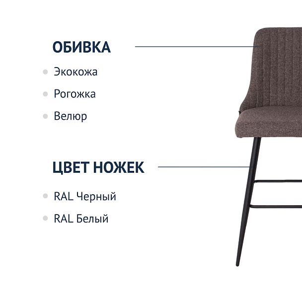 Стул Kongsberg барный 750, Рогожка Nola 006, ножки металл RAL 9005 - Вид 3