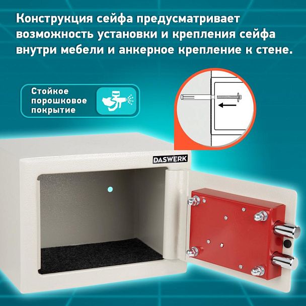 Сейф мебельный DASWERK SC-170KL (170х230х170 мм), ключевой замок, бежевый, 291339 - Вид 16