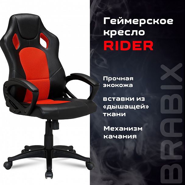 Кресло компьютерное BRABIX "Rider EX-544", экокожа черная/ткань красная, 531583 - Вид 7