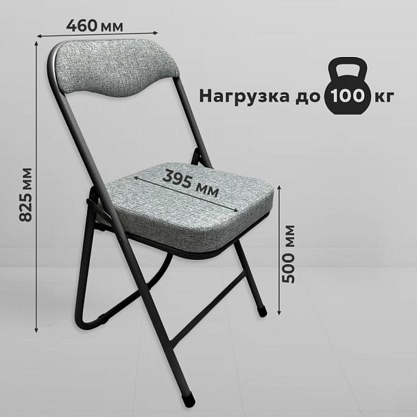 Стул складной для дома и офиса РС04К комфорт, черный каркас, рогожка светло-серая - Вид 13