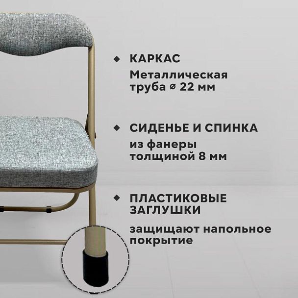 Стул складной для дома и офиса РС04К комфорт, бежевый перламутровый каркас, рогожка бежевая - Вид 11
