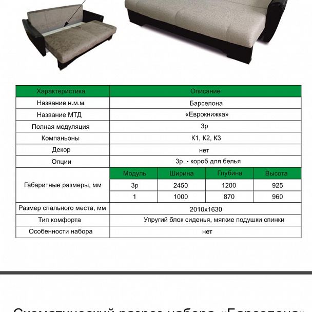 Диван "Барселона" - Вид 4